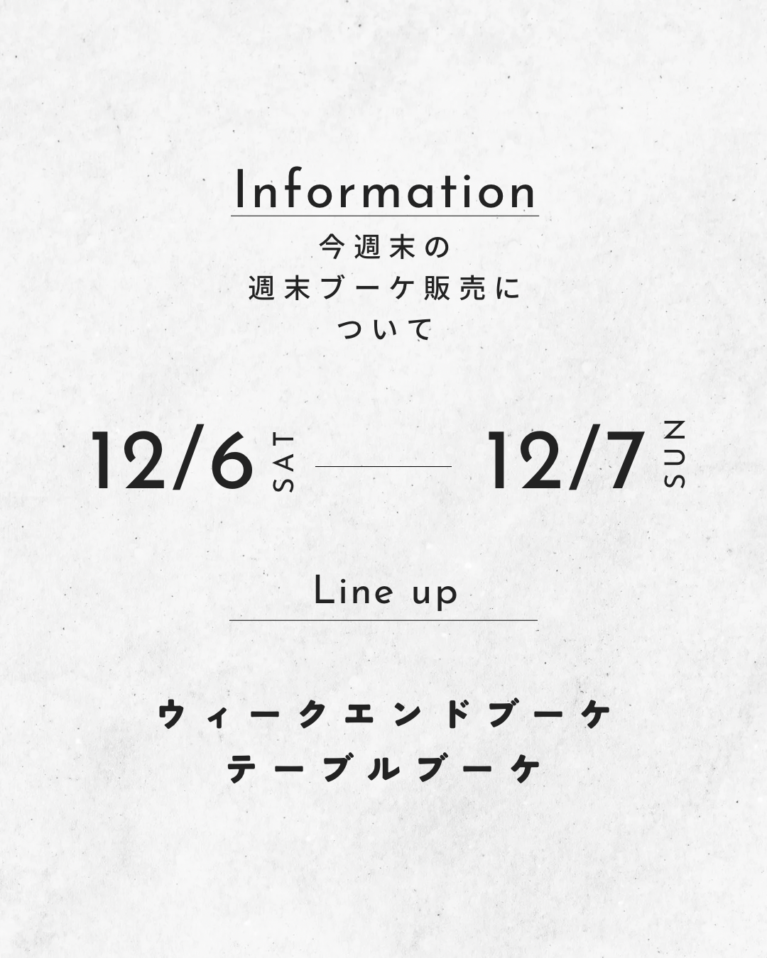今週末の週末ブーケ販売について（12/6,7）
