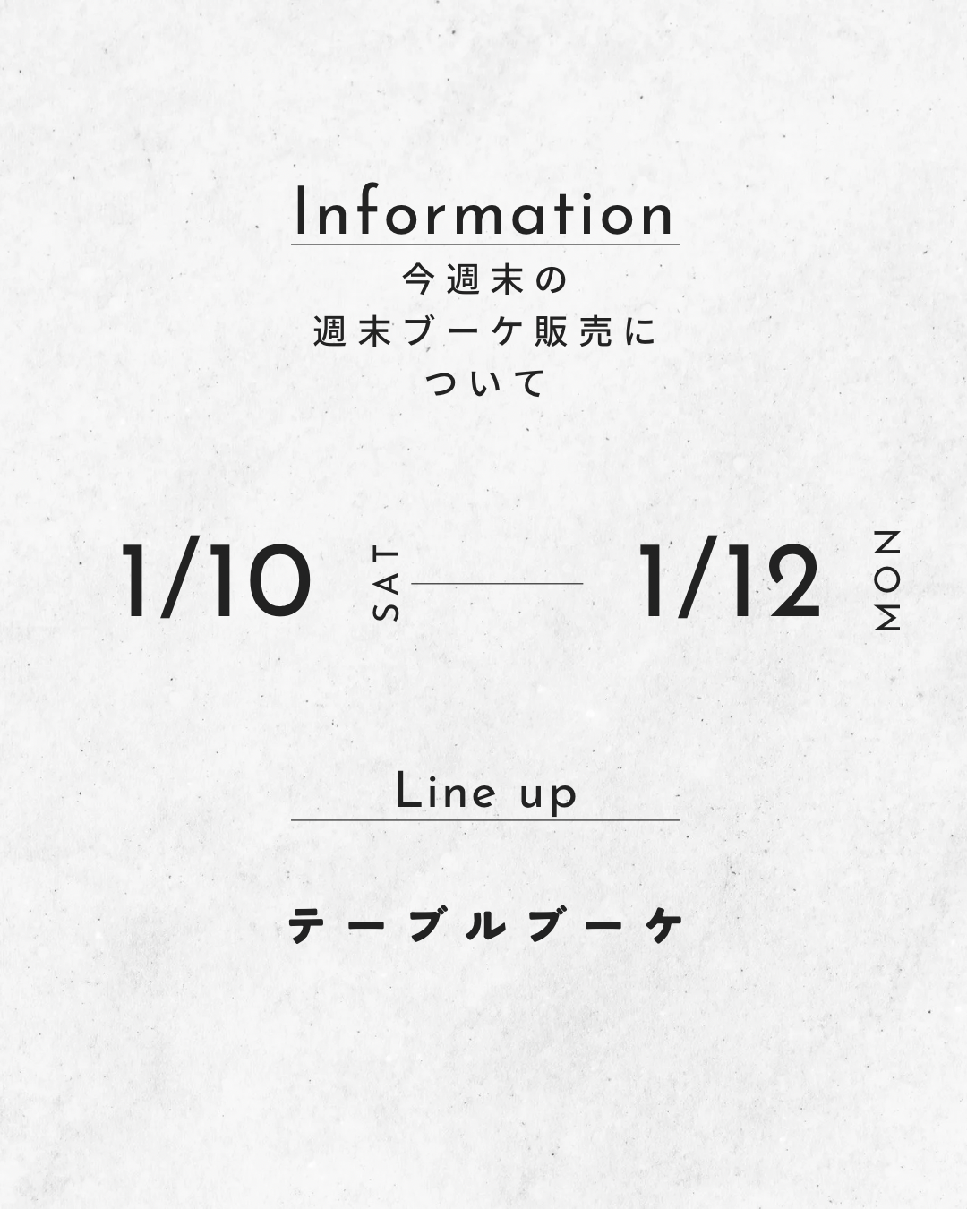 今週末の週末ブーケ販売について（1/10~12）