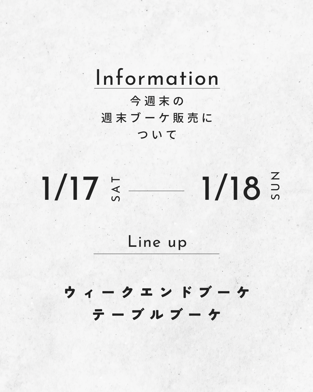 今週末の週末ブーケ販売について(1/17,18)