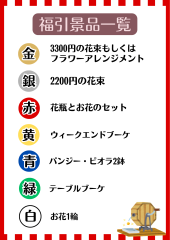 赤  白  カラフル  祭りの福引  景品一覧  チラシ  A4.png