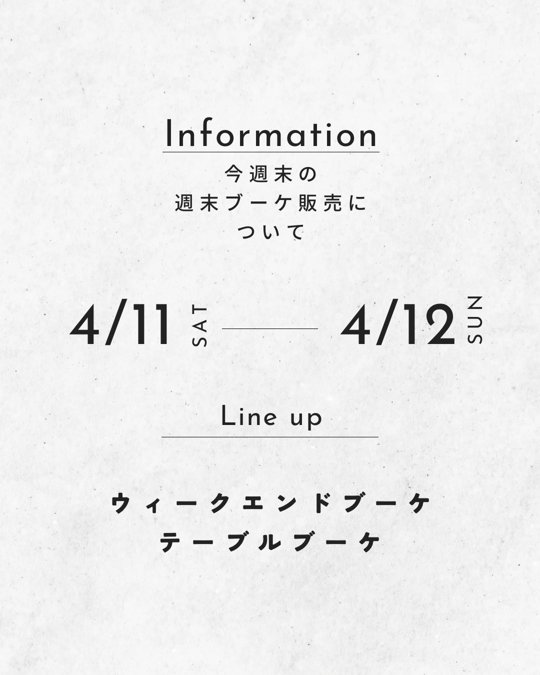 今週末の週末ブーケ販売について(4/11,12)