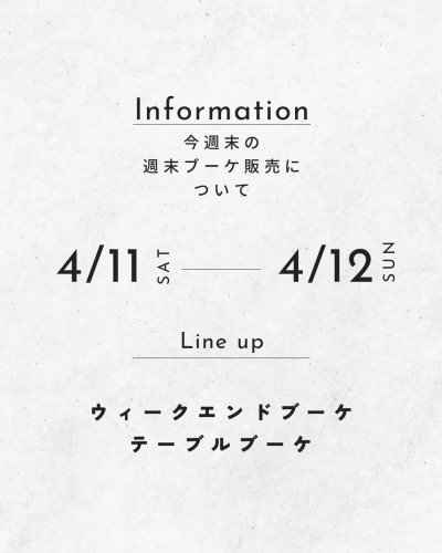 今週末の週末ブーケ販売について(4/11,12)