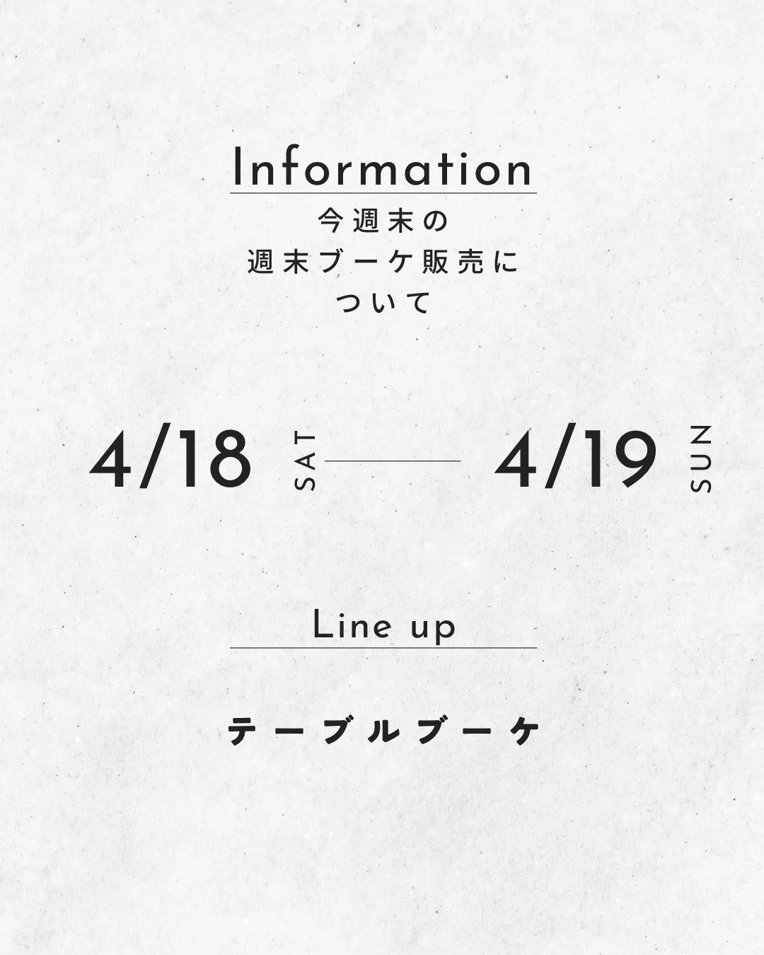 今週末の週末ブーケ販売について(4/17,18)