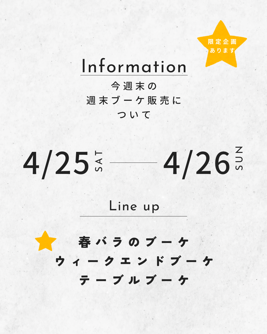 今週末の週末ブーケ販売について(4/25,26)