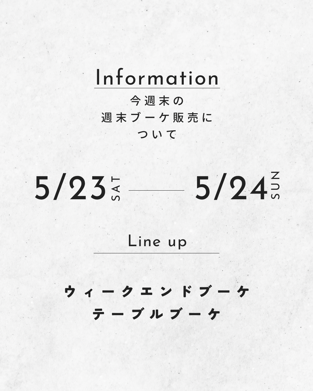 今週末の週末ブーケ販売について（5/22,23）