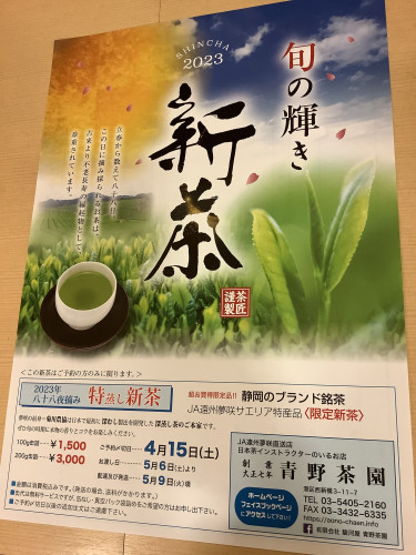 新茶予約開始、および臨時休業のお知らせ