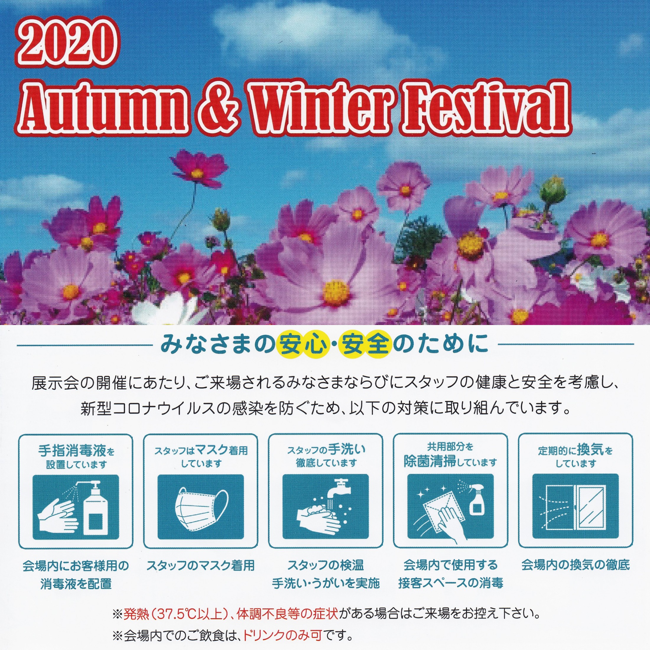 8/29(土)・30(日) 『2020 Autumn &amp; Winter Festival』開催します