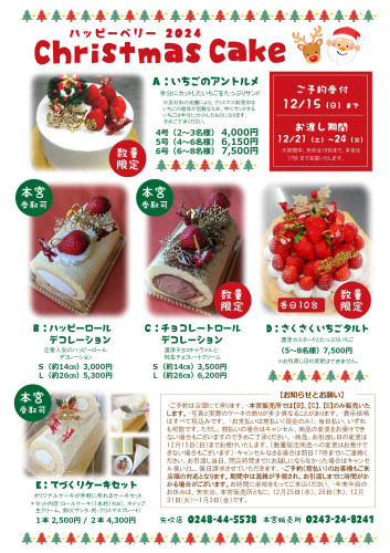 クリスマスケーキのご予約について