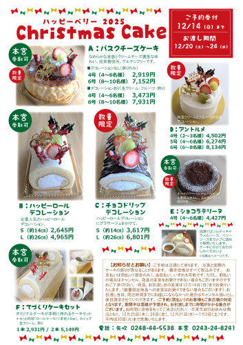 Microsoft PowerPoint - クリスマスケーキ 2025.jpg