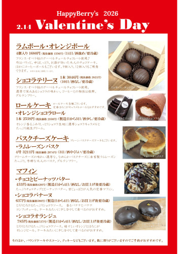 バレンタインのご予約承ります