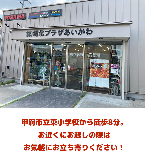 店舗外観／甲府市立東小学校から徒歩8分。お近くにお越しの際はお気軽にお立ち寄りください！