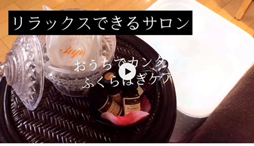 【Youtube】おうちでカンタンケア♪リュクスチャンネルのお知らせ