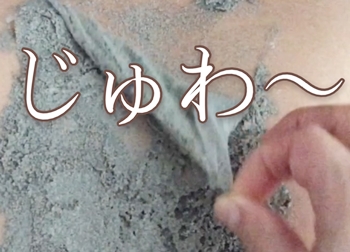【動画】じゅわぁ～と芯までほぐれる海泥パック