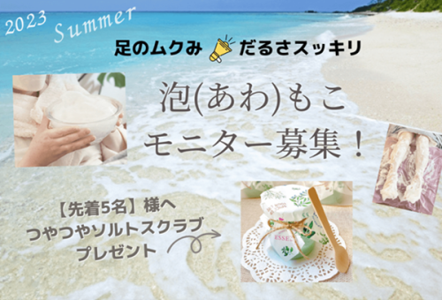 【受付終了】泡もこモニター、募集します！
