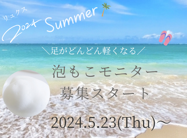【予告】夏にオススメ「泡もこ」、5月23日(木)からの新メニュー準備中。