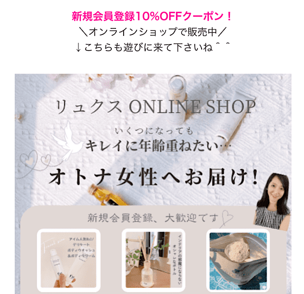 公式オンラインショップリニューアル！新規会員登録で１０％OFFクーポンをご用意しています♪