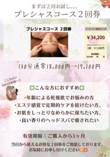 まずはお試し『プレシャスコース2回券』ご用意しています♪