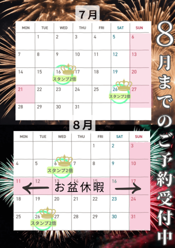8月の予約受付開始しました♪
