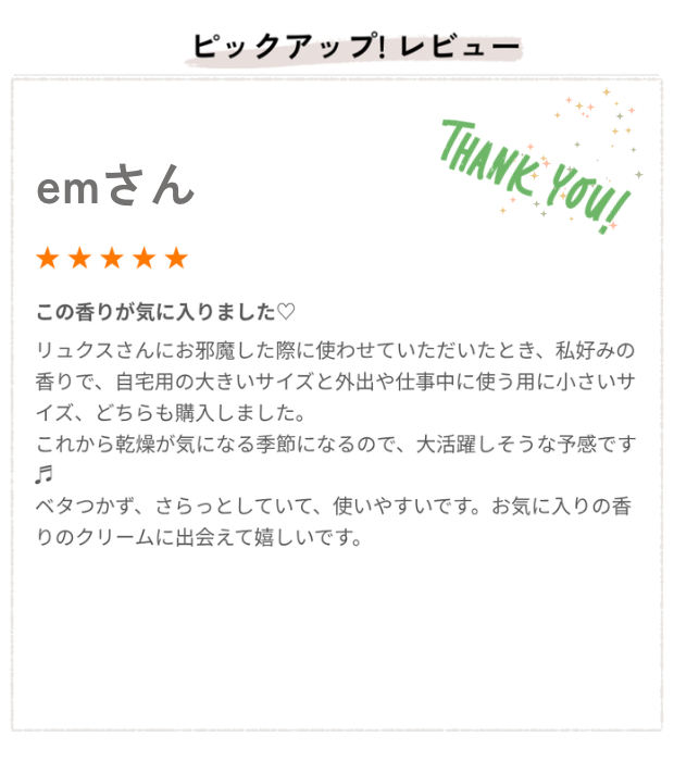 【I'mアイム ラフロリア/ボディクリーム レビュー】香りがとてもお上品♡特別な時につけたくなるような香りで、うっとり癒されます。