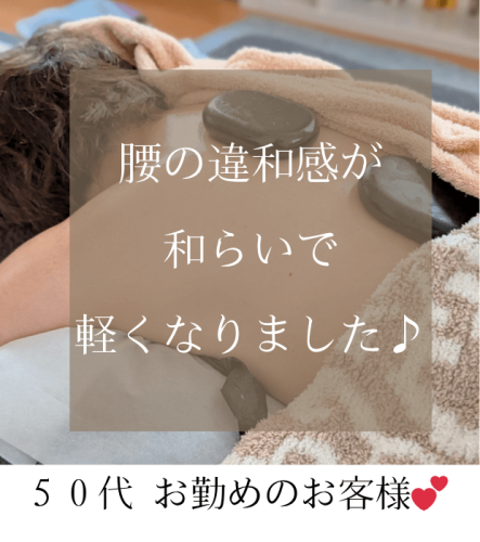【王女様の休日１７０分ご感想】腰の違和感がやわらぎ、来た時よりスゴく軽くなりました♪