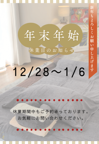 今年もありがとうございました！