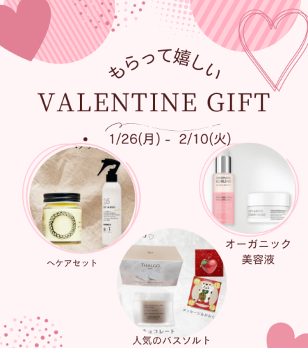 【数量限定】もらって嬉しい! バレンタインギフト販売 (2/10日まで)