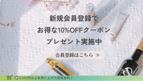 【リュクス オンラインショップ】新規会員登録で10%OFF キャンペーン！(4/30日まで開催)