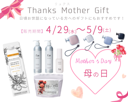 【母の日ギフト】美味しいザクロと腸活ドリンク他、販売のお知らせ