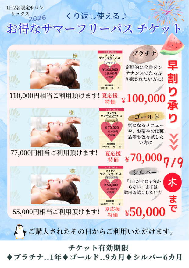 【7/9まで早割】お得なサマーフリーパス券、チケット販売のお知らせ