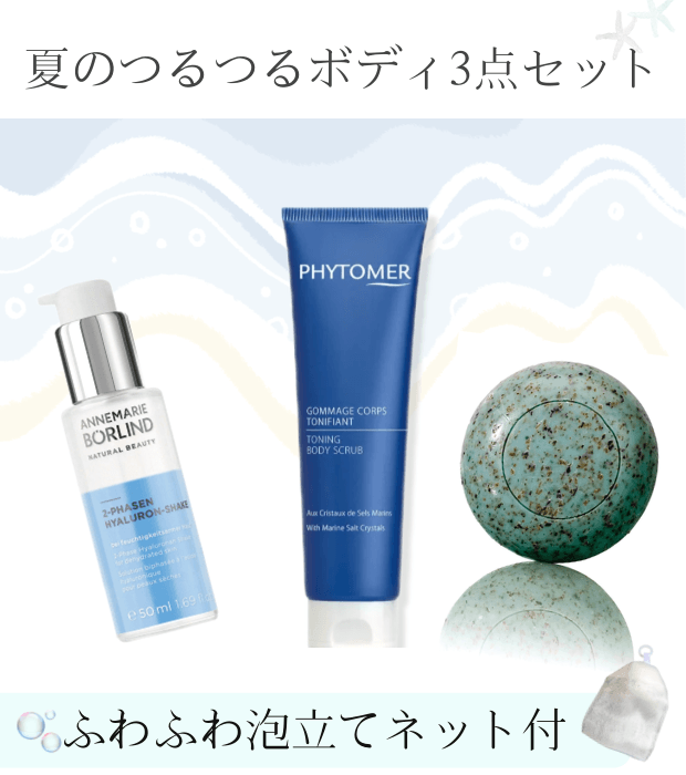 【値上げ前の】＼夏のつるつるボディケア3点セット／販売のお知らせ