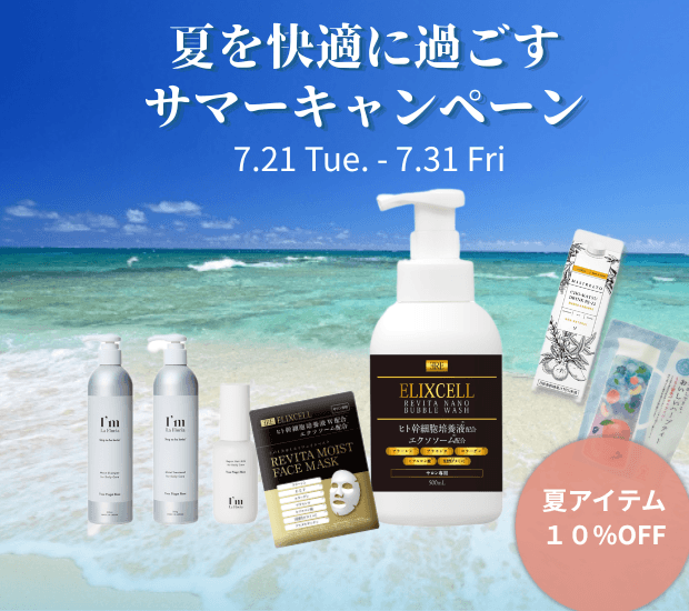 スーッと爽快むくみケア他、夏を快適に過ごすサマーキャンペーン!