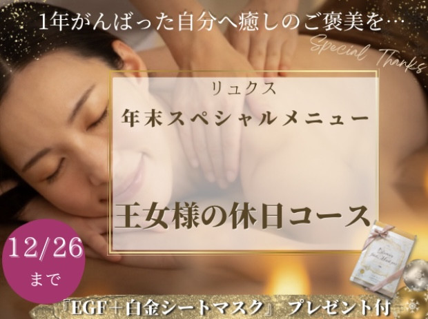 王女様の休日　年末