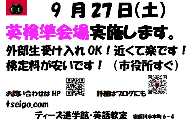 2025年第2回　英検準会場
