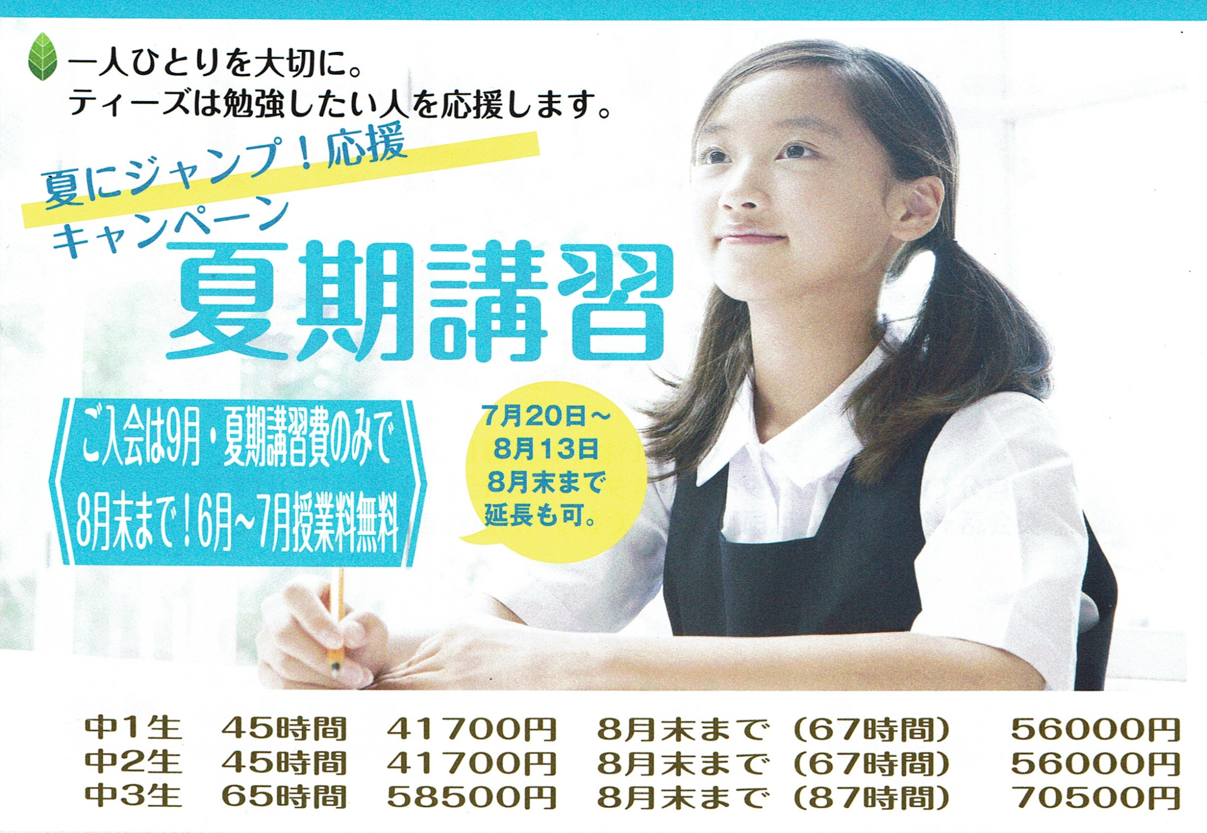 夏期講習　2025