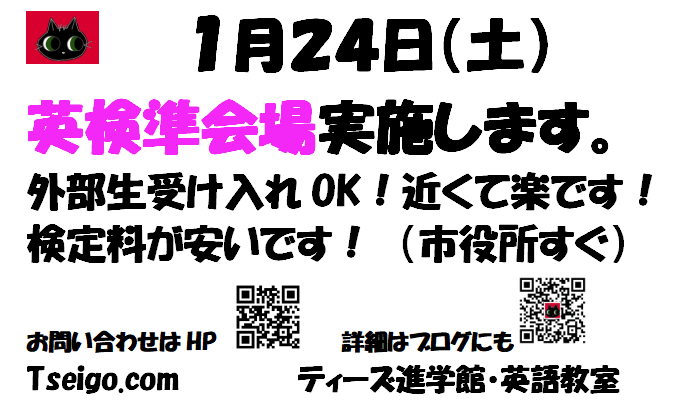 英検準会場　2025　第3回