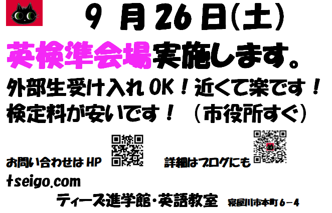 英検準会場　2026　第2回