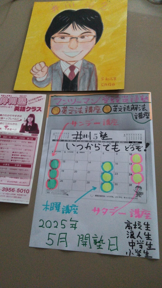井川塾・公式559（開成OBがマンツーマンで教える難関大学受験