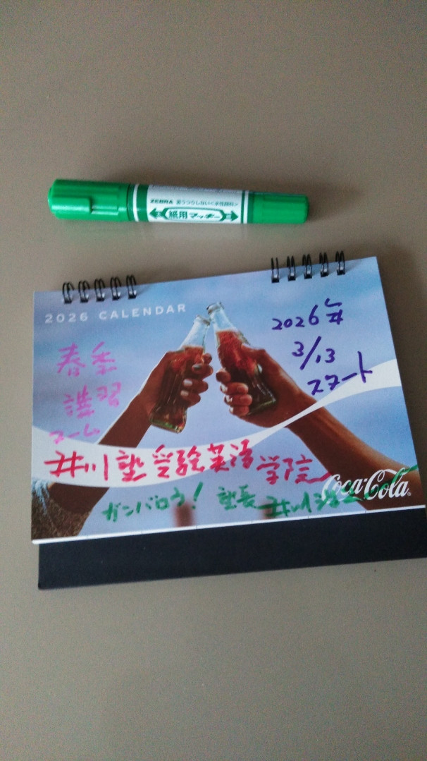 ◆２０２６年「春期講習」◆井川塾・受験英語学院（東京）◆上の写真の「コーク」をクリック！