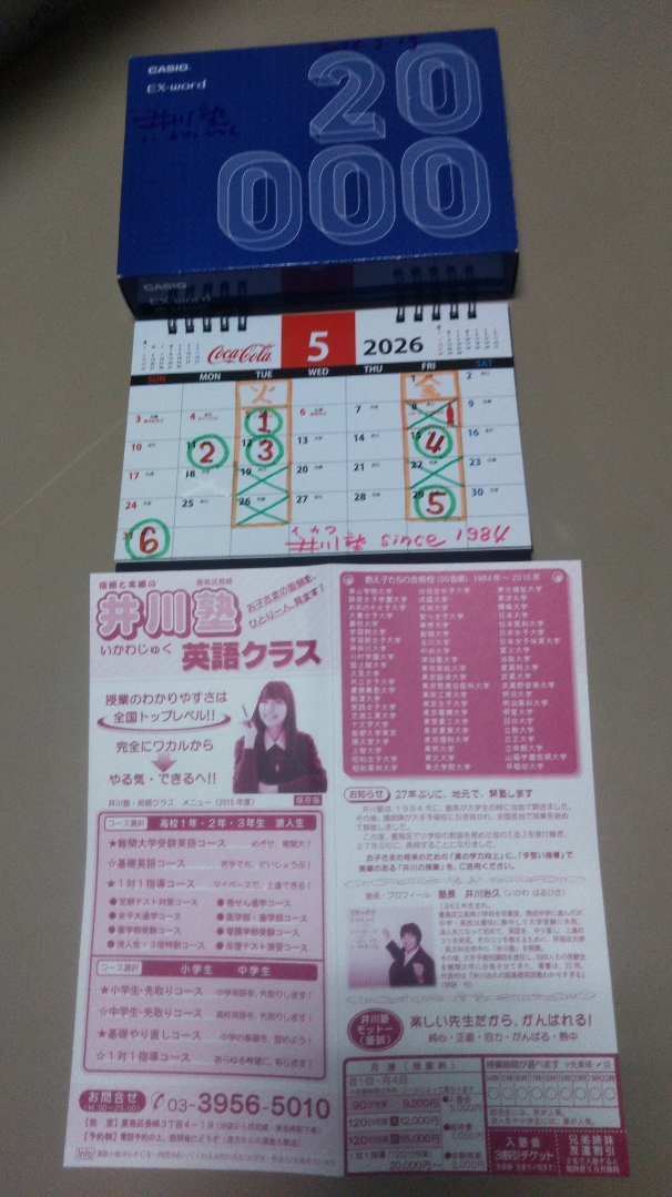 ★（祝４２周年）東京「井川塾・受験英語学院」井川治久の受験英語クラスは４２周年を迎えました。2026年・GW。