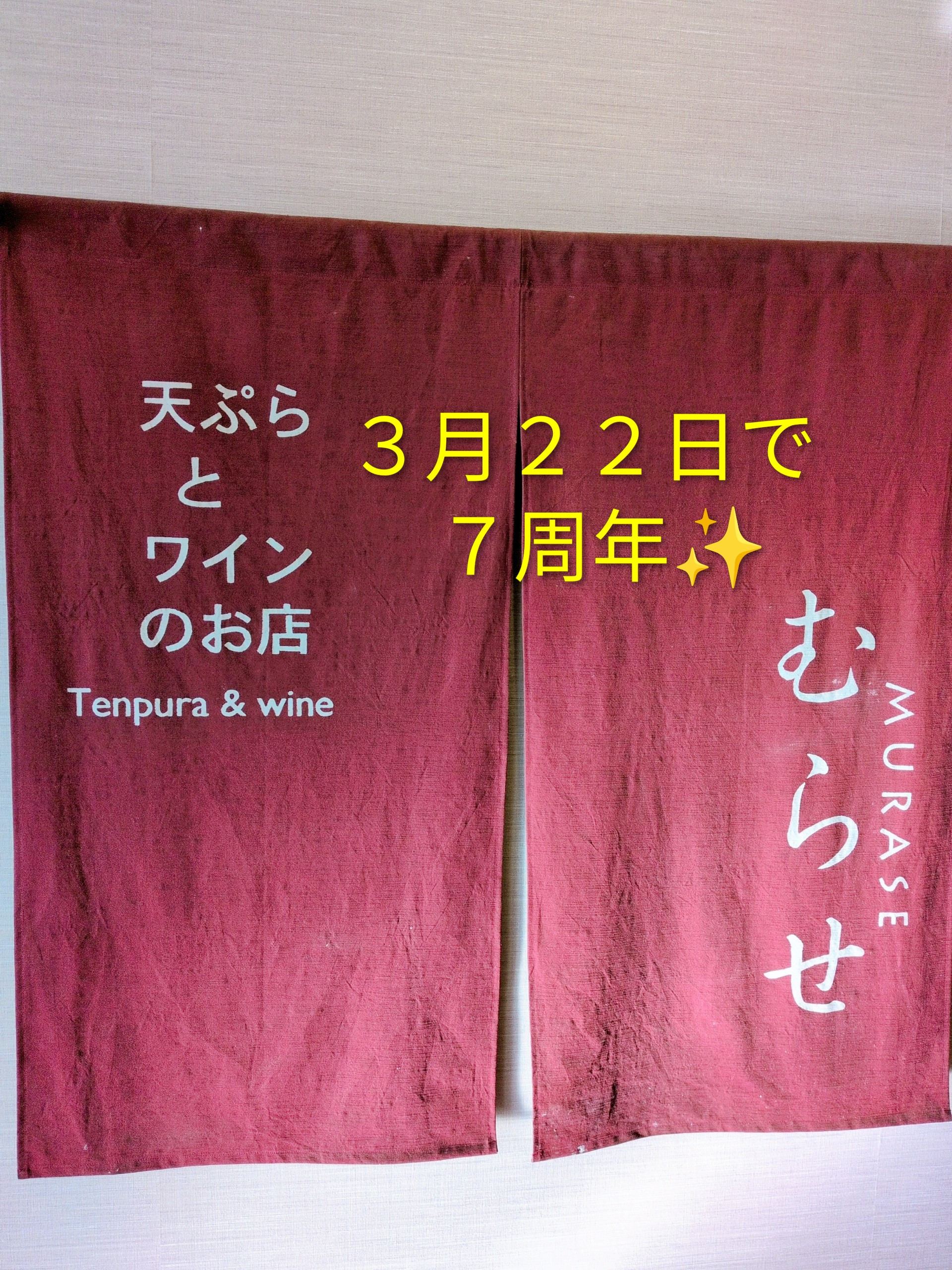 ３月２２日で７周年✨️