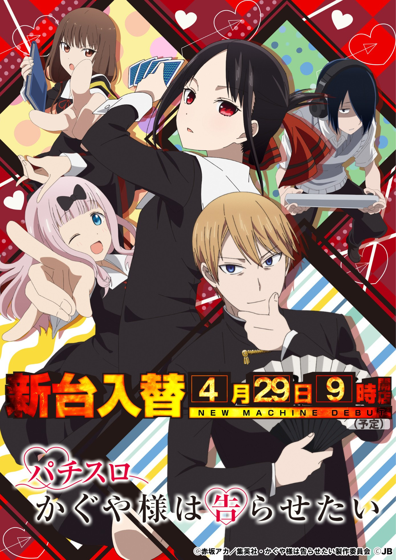 新台入替初日　4/29（火）