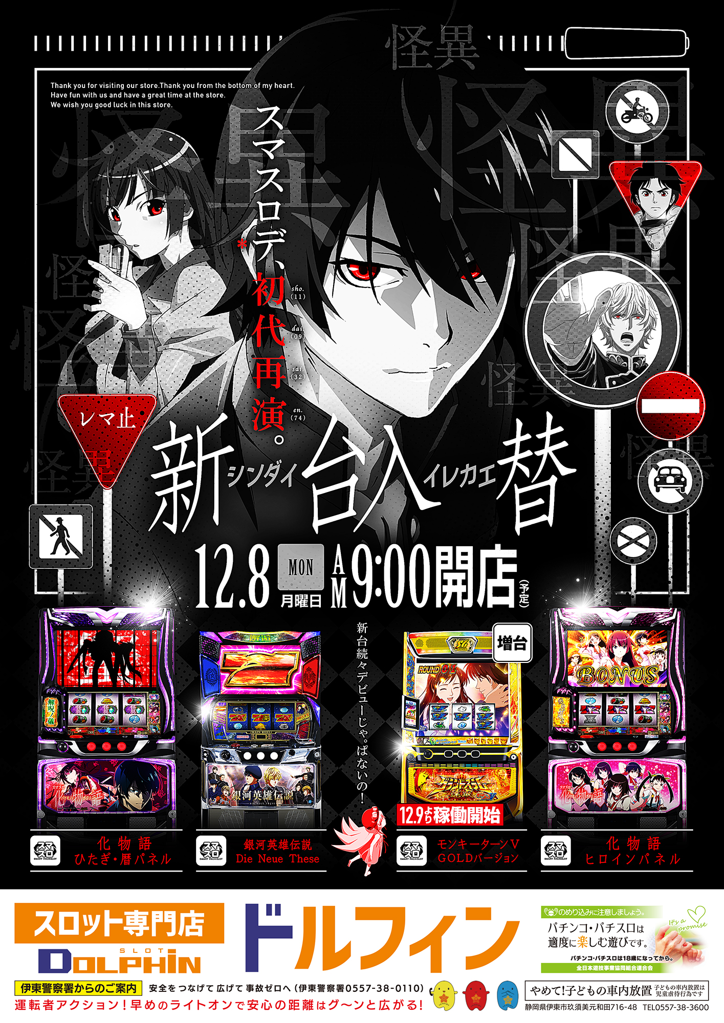 新台入替［予定］