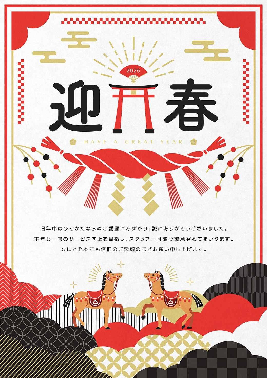 🐎２０２６年スタート！！