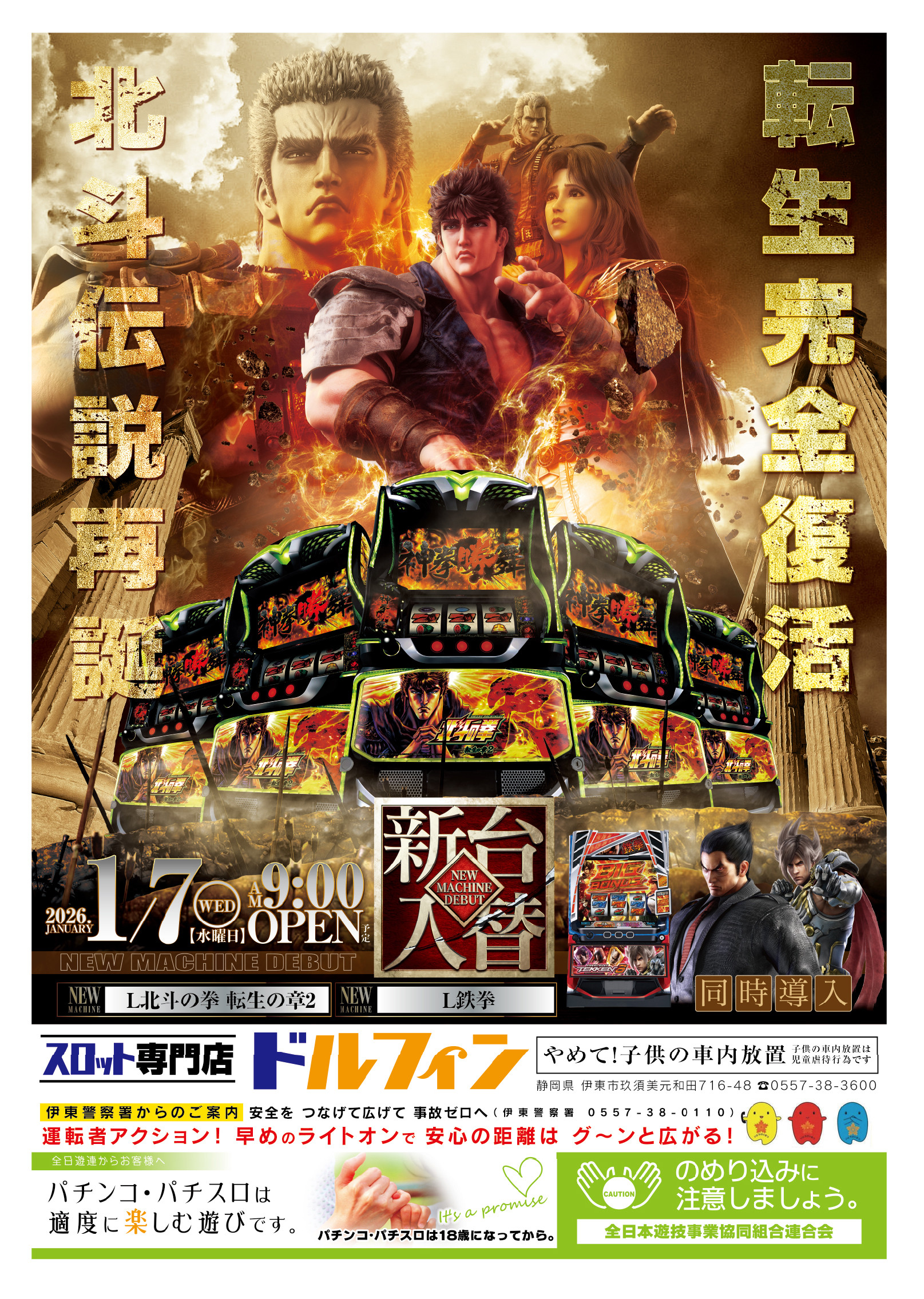 新台入替　2026/1/7