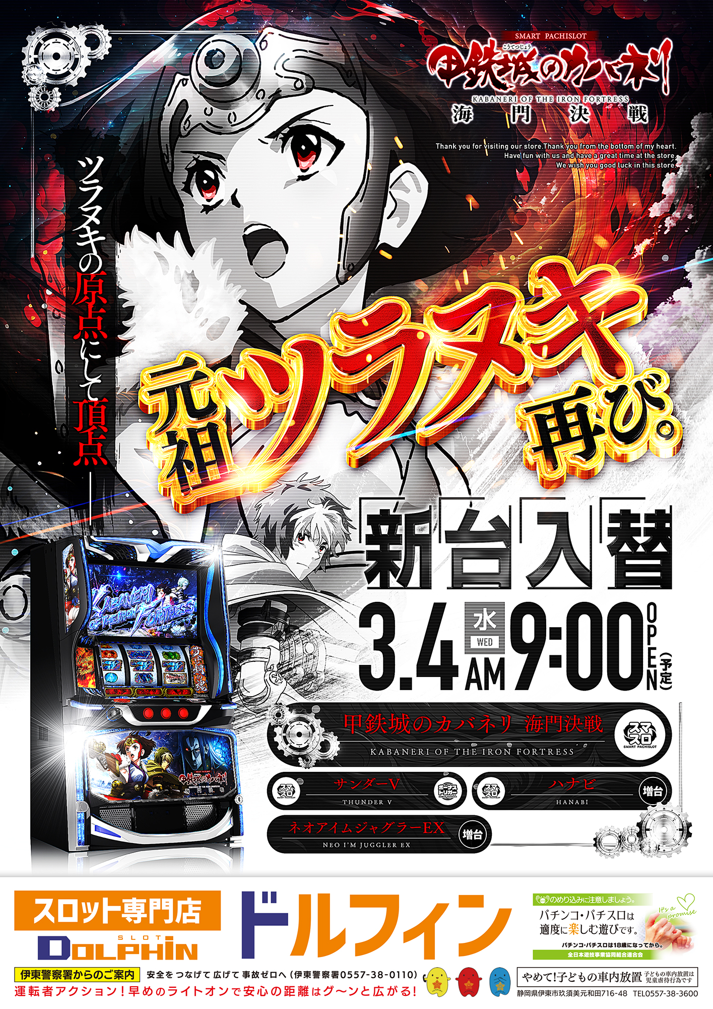 新台入替［予定］