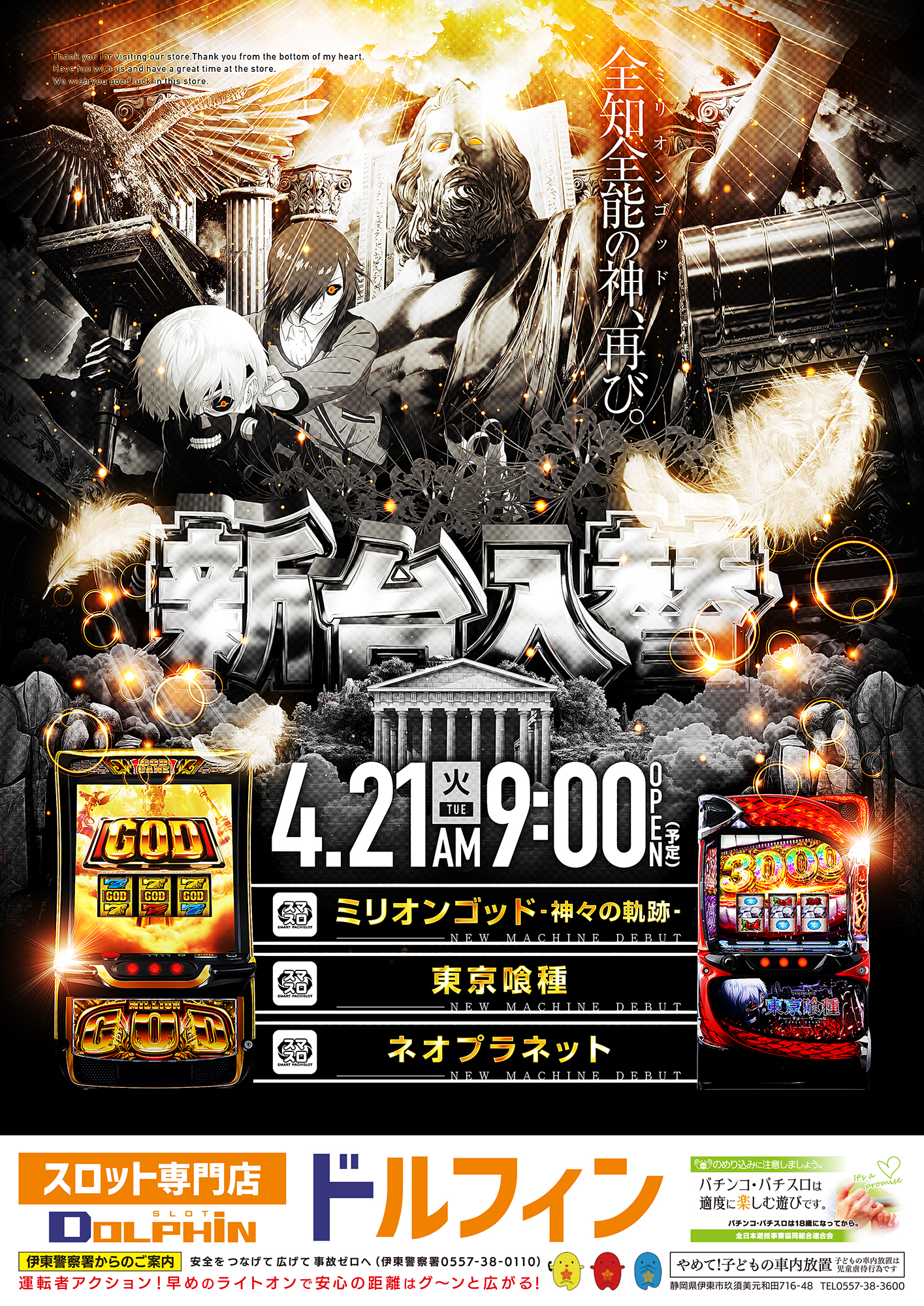 新台入替　4/21（火）