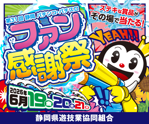 2026-6_shizuoka_banner_600×500.jpg