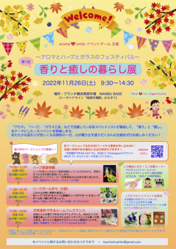 秋のイベントのお知らせです
