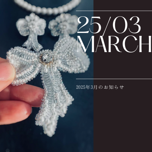 3月のお知らせ