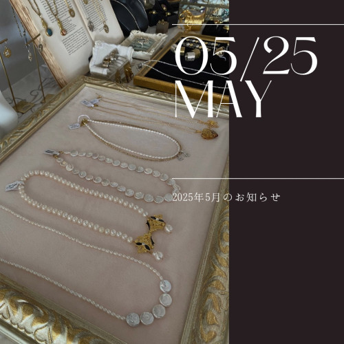 5月のお知らせ